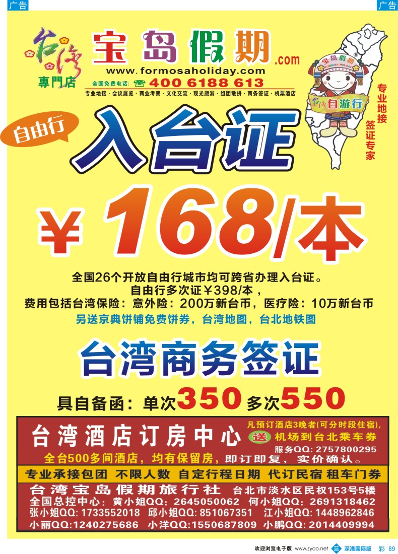 b彩089  台湾宝岛假期——台湾专线