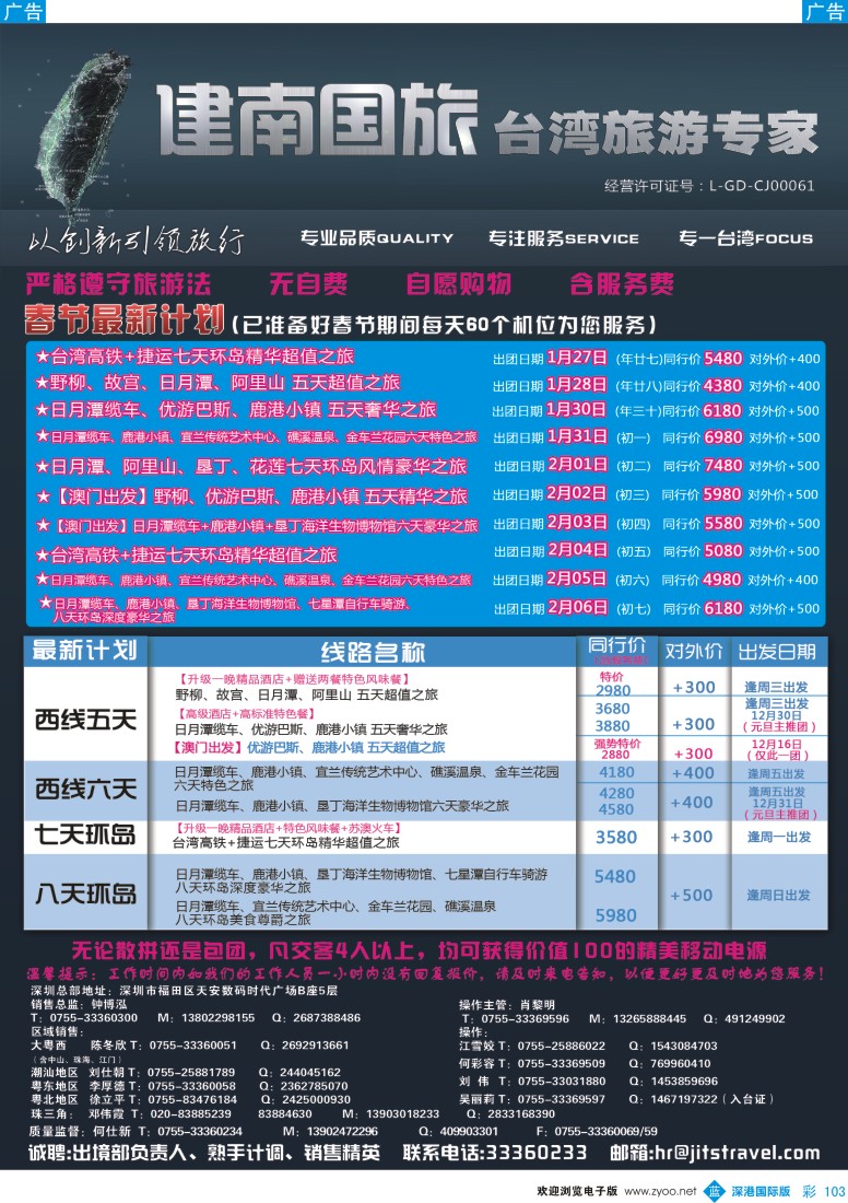 b彩103  建南国旅——台湾旅游专家