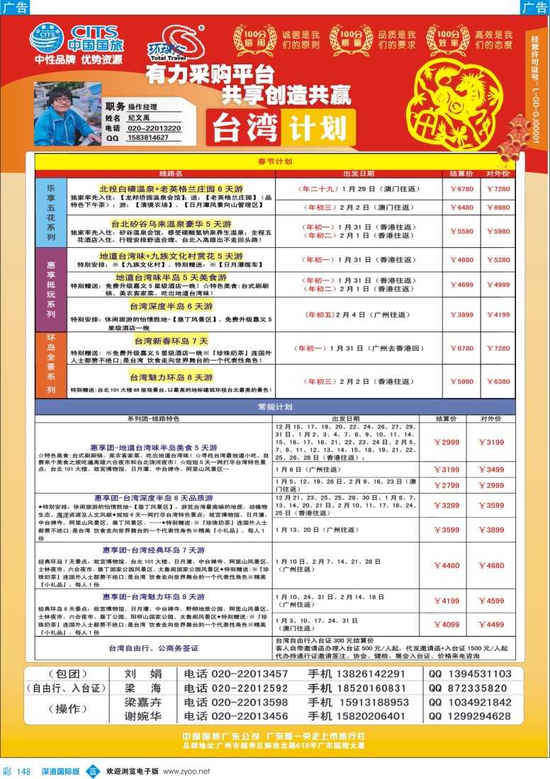 b彩148  中国国旅(广东)国际旅行社——台湾计划