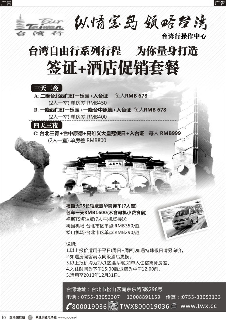 r黑010  台湾行——自由行