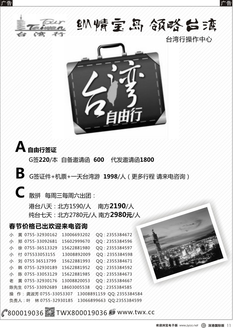 r黑011  台湾行——自由行