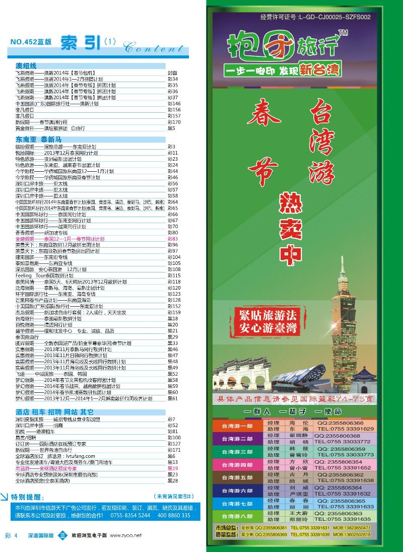 452期 深港国际版 蓝版目录彩004