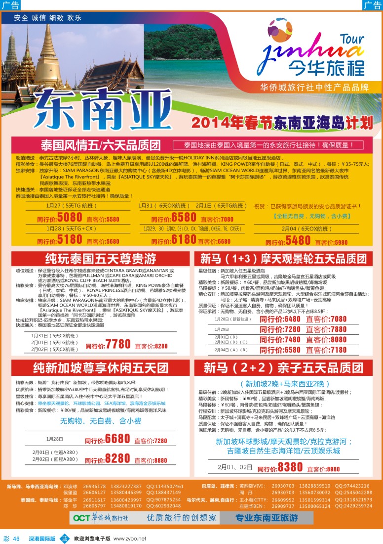 b彩046  今华旅程——华侨城国旅东南亚春节计划