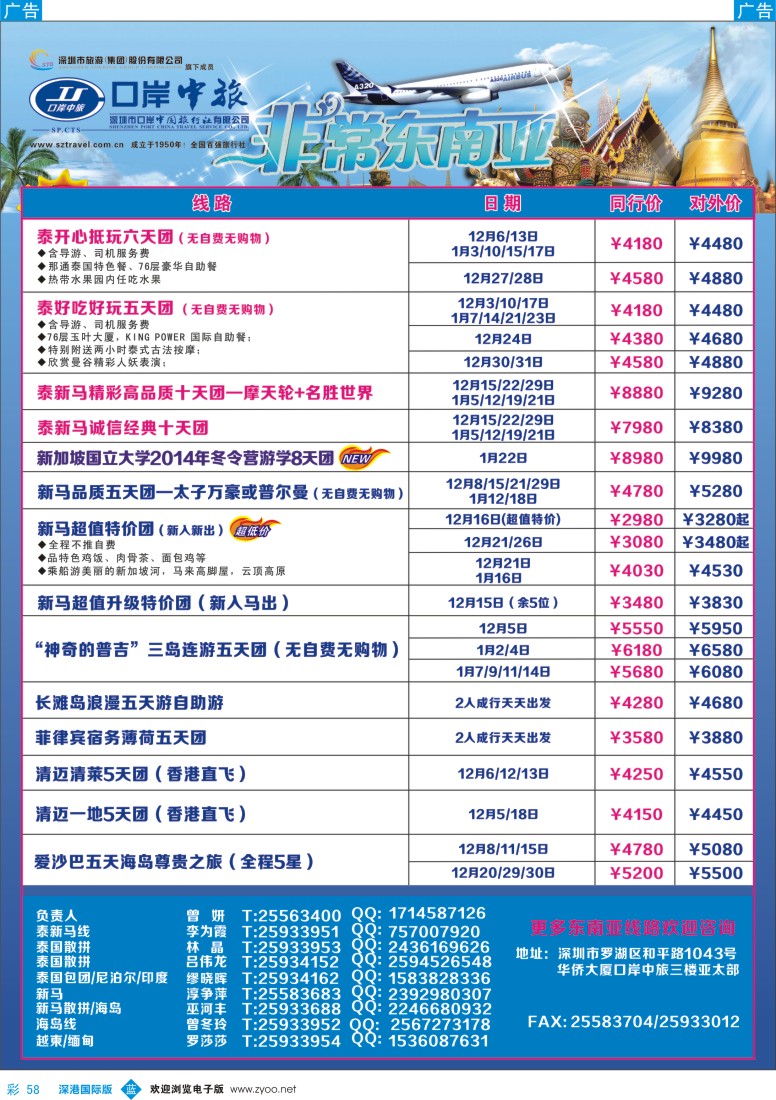 b彩058  深圳口岸中旅——亚太线