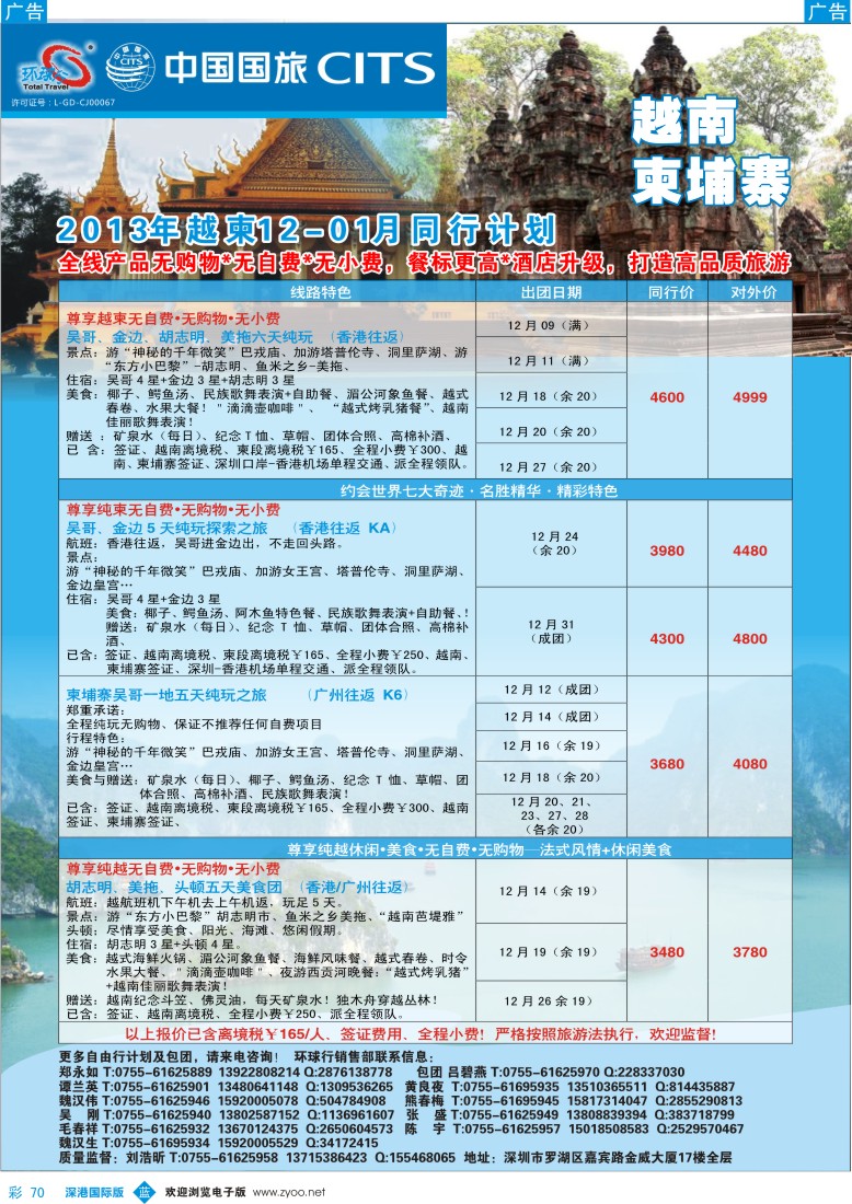 b彩070  中国国旅环球行——越柬同行计划