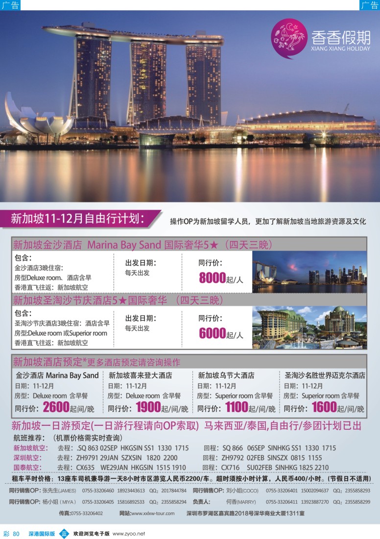 b彩080  香香假期-新加坡专线