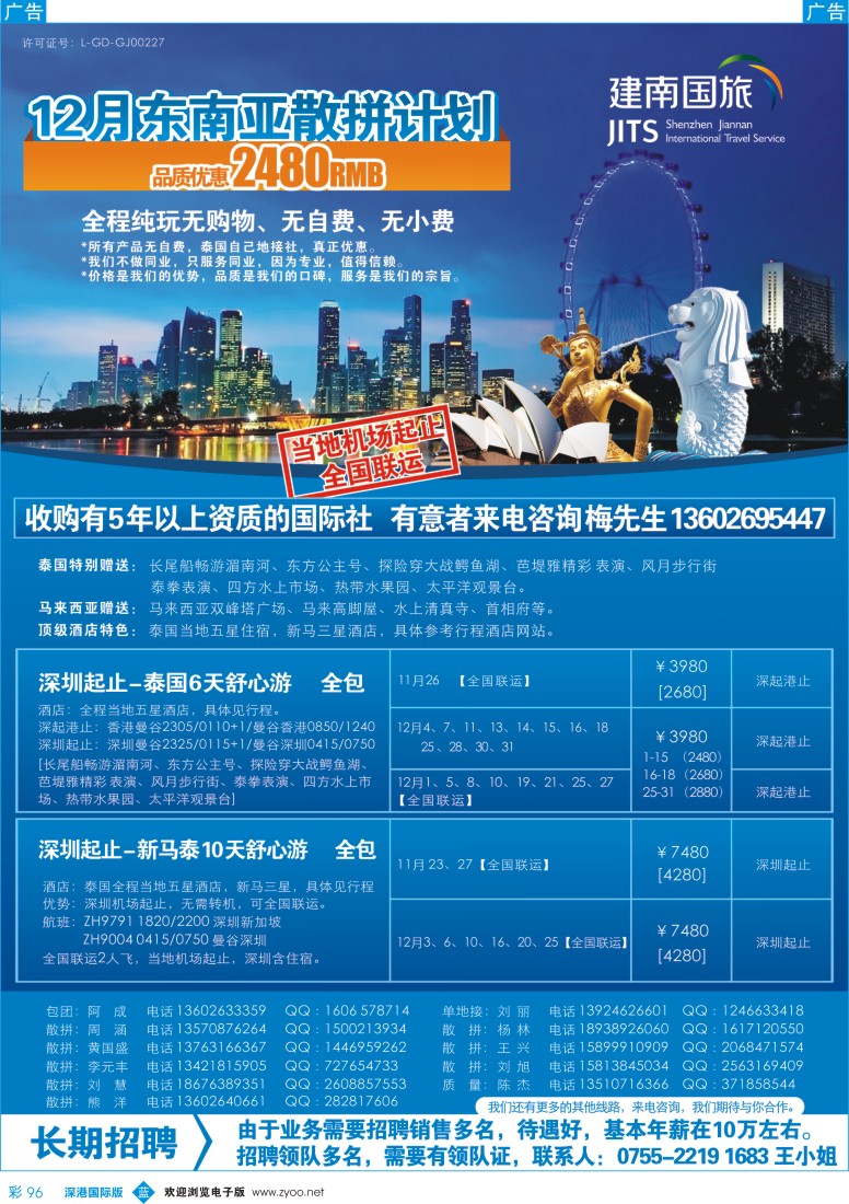 b彩096  美景天下：东南亚散拼12月散拼出团计划