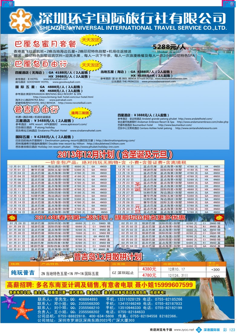 b彩123  环宇国际旅行社——东南亚、海岛专线
