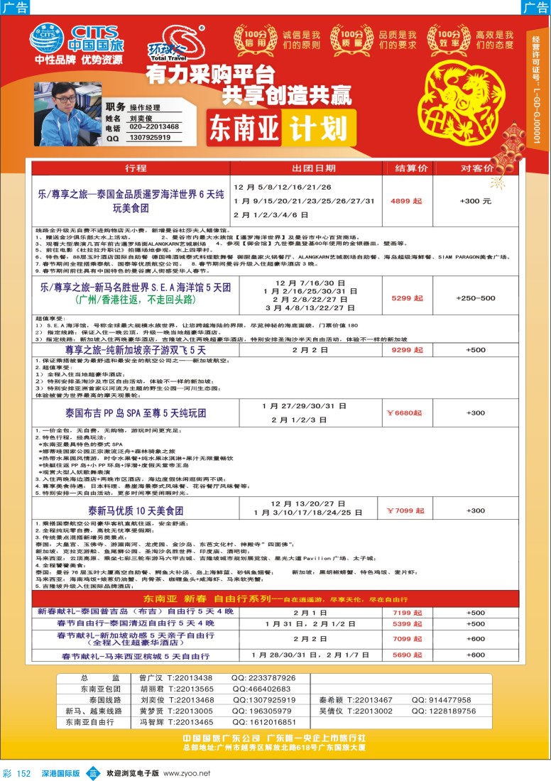 b彩152  中国国旅(广东)国际旅行社——东南亚计划