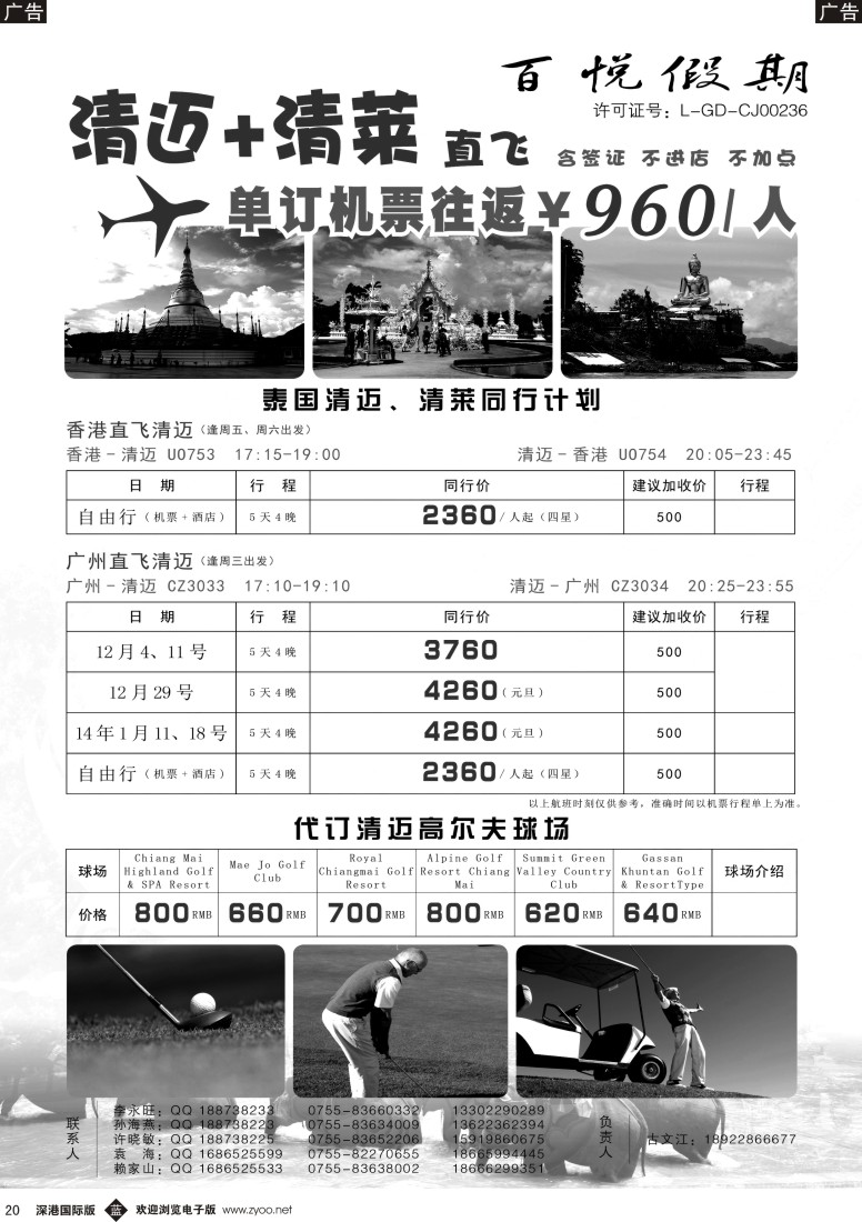 b黑020  百悦假期-清迈同行计划