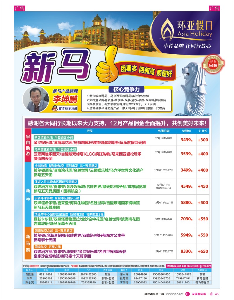 r彩045  新景界——环亚假日新马计划