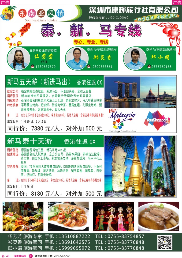 r彩048  深圳康辉——东南亚风情操作中心新马泰春节计划