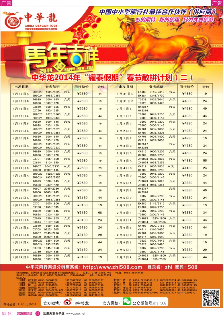 r彩094  【中华龙】泰国春节计划
