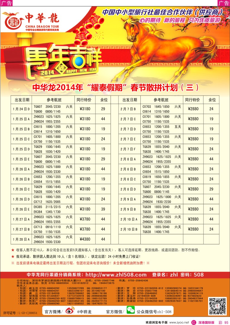 r彩095  【中华龙】泰国春节计划