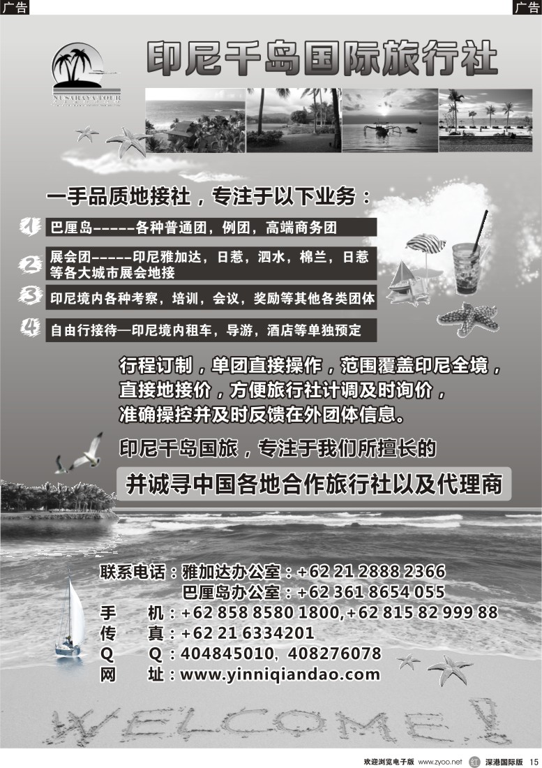 r黑015  印尼一手品质地接——印尼千岛国旅