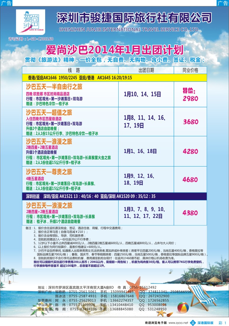 b彩001  爱尚沙巴——沙巴专线