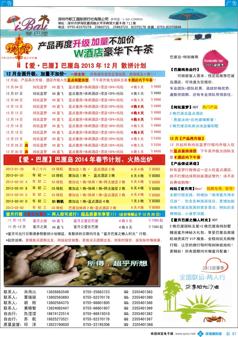 b彩087  【爱.巴厘】-巴厘岛12月-春节散拼计划！