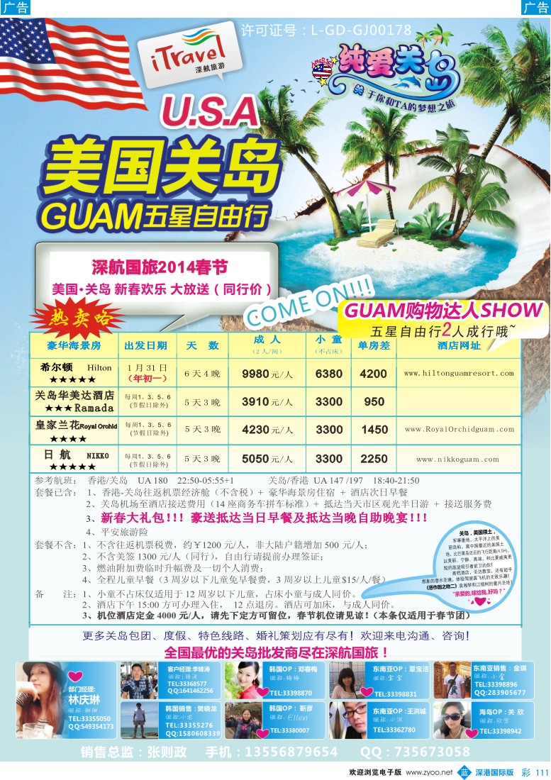 b彩111  深航国旅【纯爱关岛】(美国)五星度假产品春节同行计划