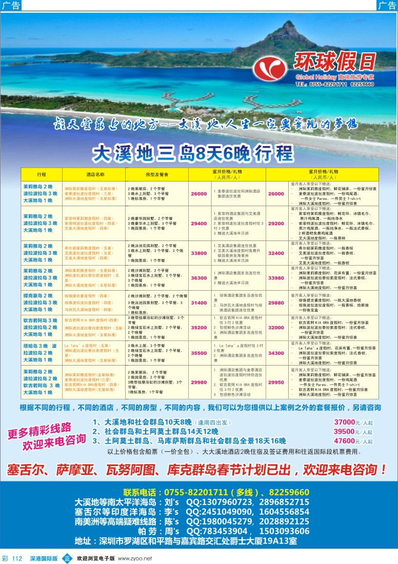 b彩112  大溪地、帕劳、厄瓜多尔同行计划-环球假日
