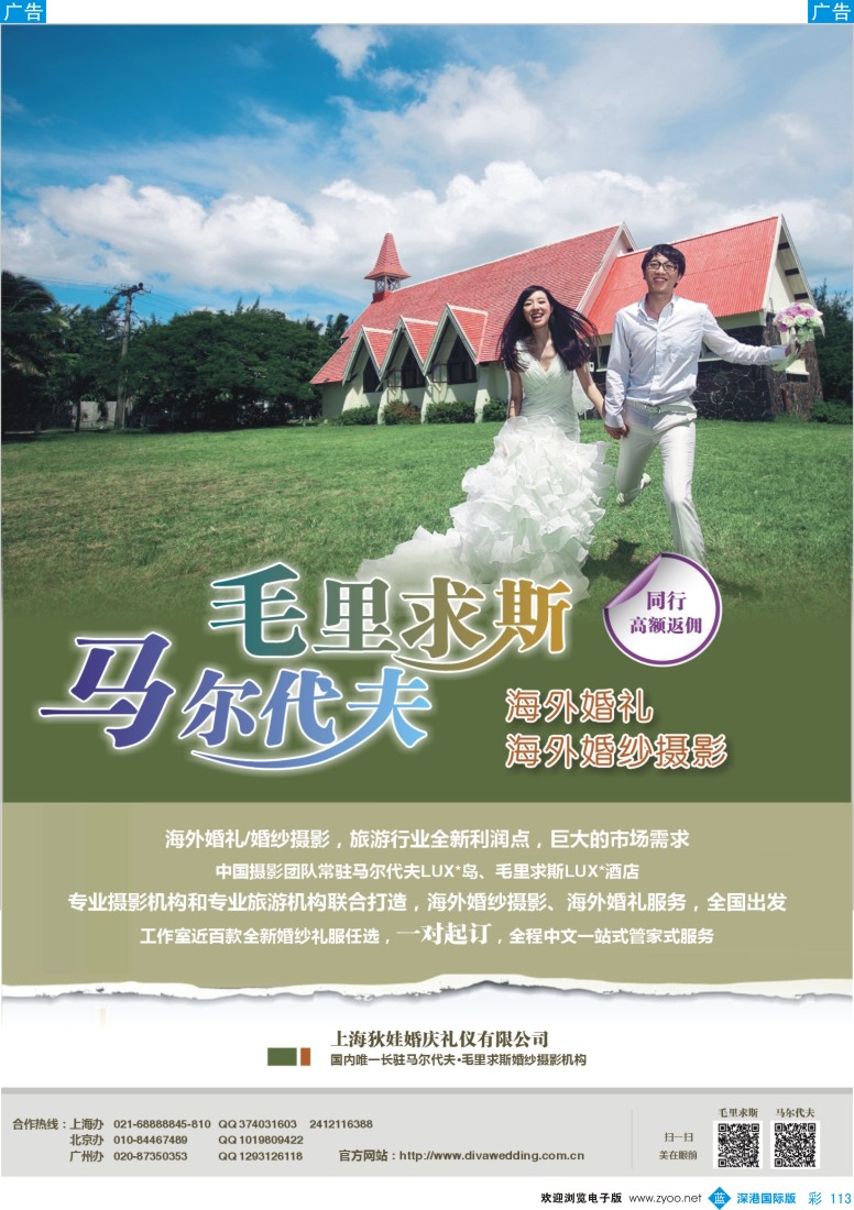 b彩113  狄娃婚庆礼仪有限公司-海外婚礼／婚纱摄影