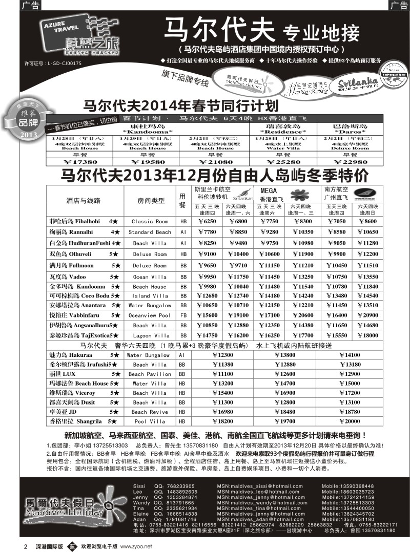 b黑002  蔚蓝之旅--马尔代夫假日(专业地接)总代理商