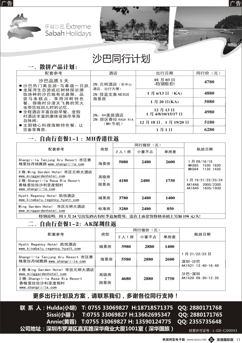 b黑011  乐越沙巴最新出团计划
