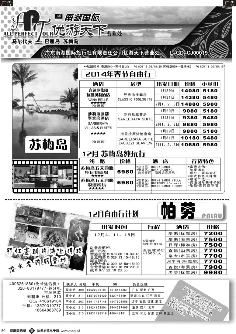 b黑050  优游天下——苏梅岛