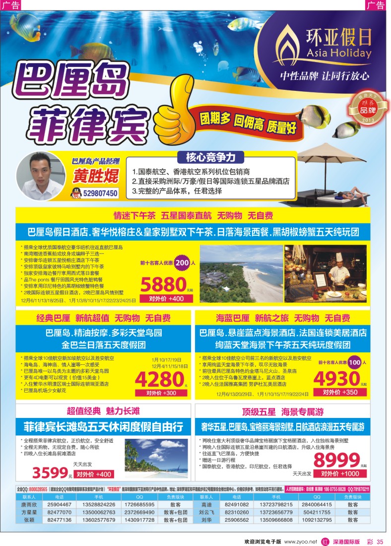 r彩035  新景界——环亚假日巴厘岛、菲律宾热卖