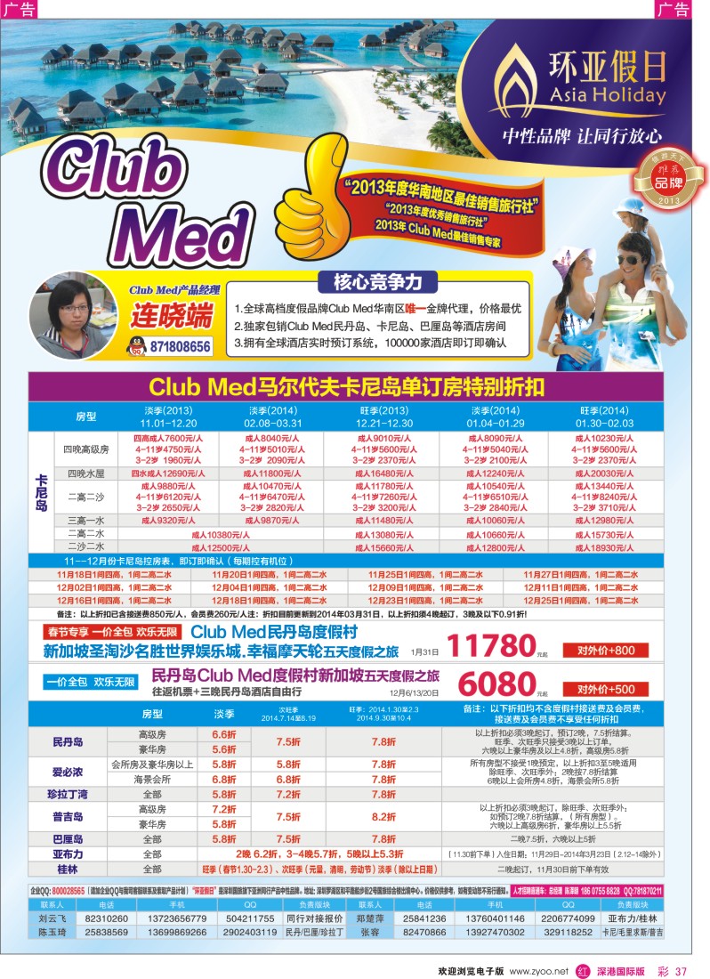 r彩037  新景界—环亚假日Club？Med及民丹岛(地中海俱乐部)