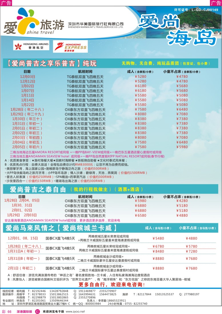 r彩066  金航胜景游—爱尚旅游—海岛同行计划