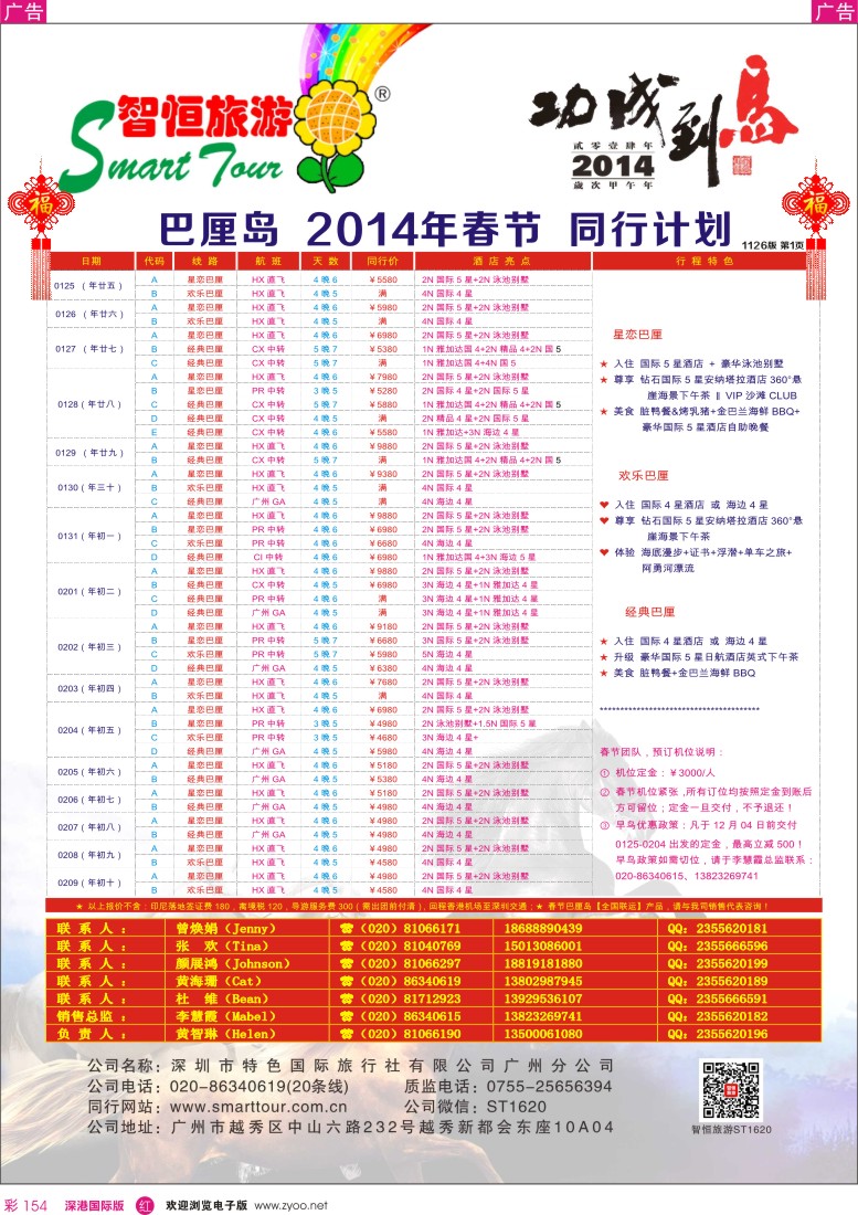 r彩154  【智恒旅游】——春节计划