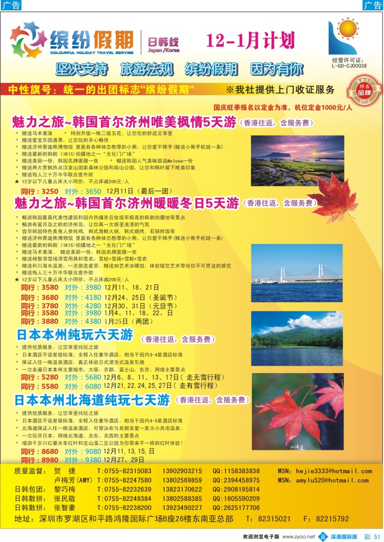 b彩051  缤纷假期——广东中旅日韩部——韩日计划