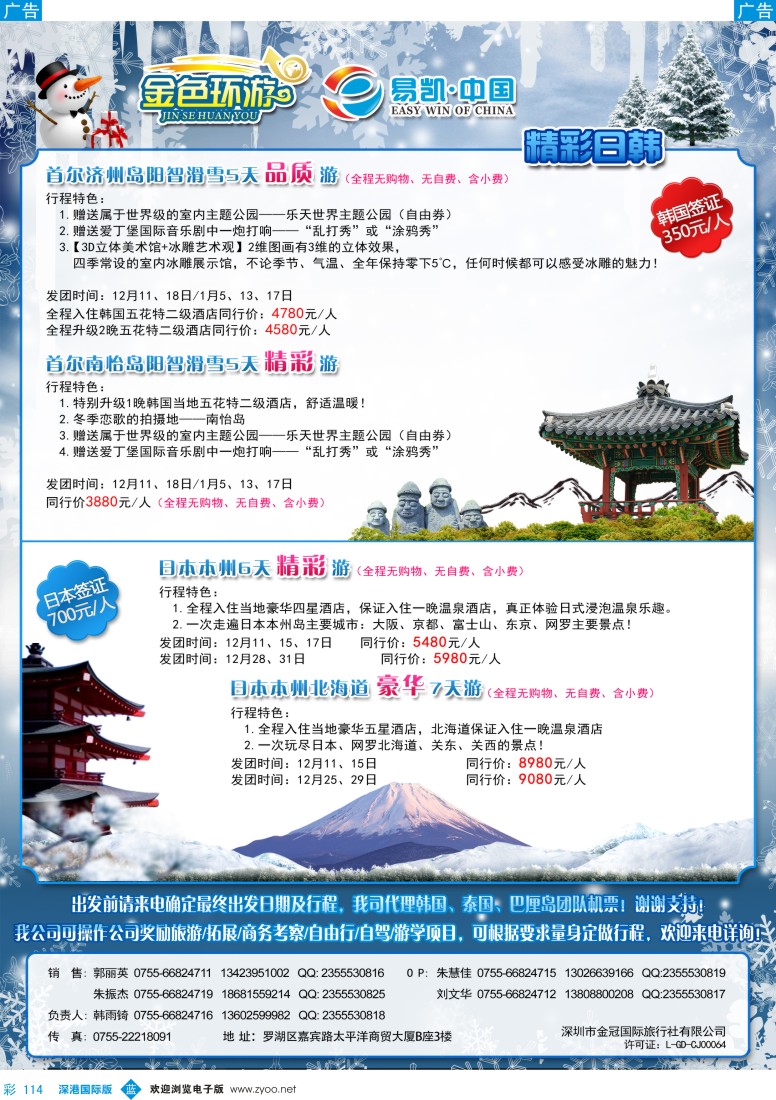b彩114  金色环游————日韩12月份计划