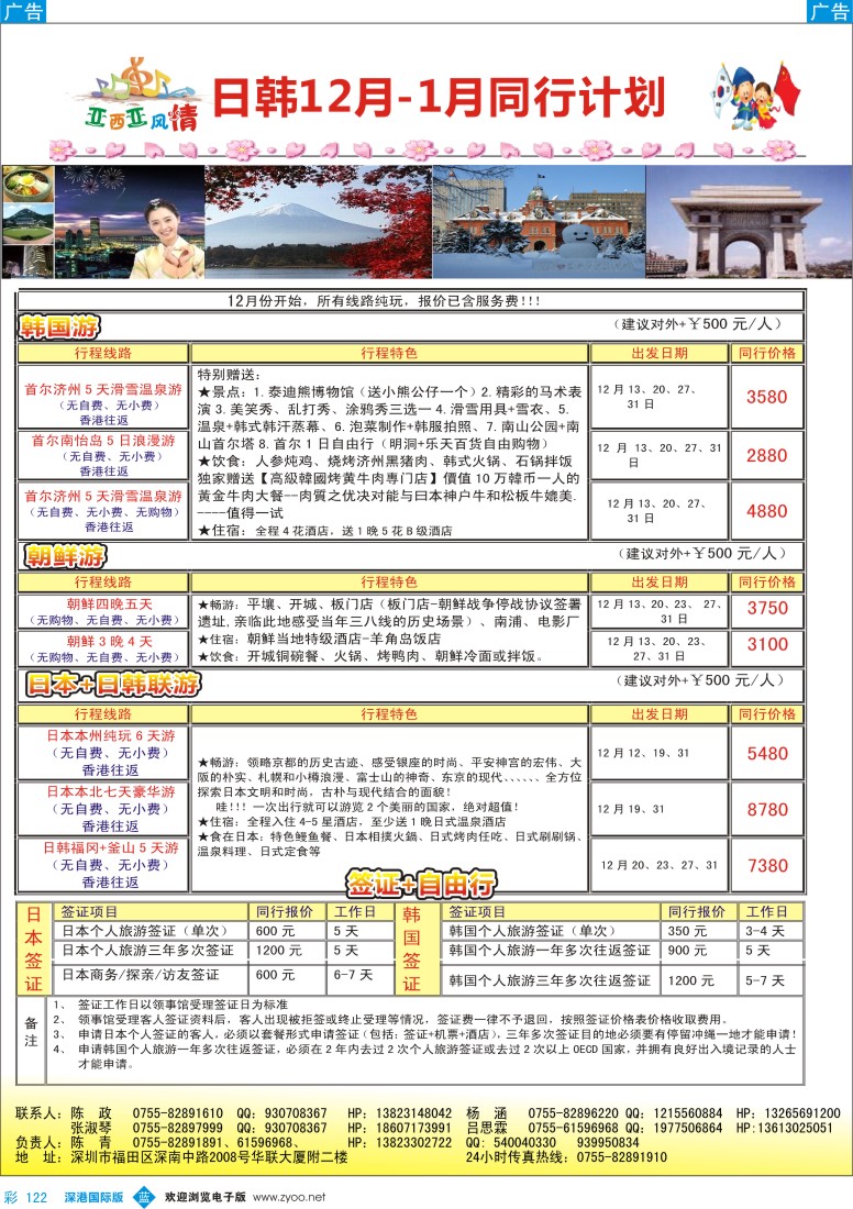 b彩122  亚细亚风情——日韩12月同行计划
