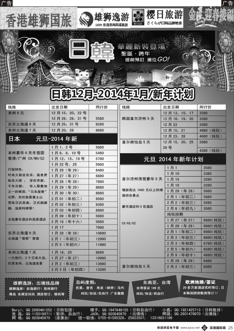 b黑025  香港雄狮旅行社-日韩春节计划