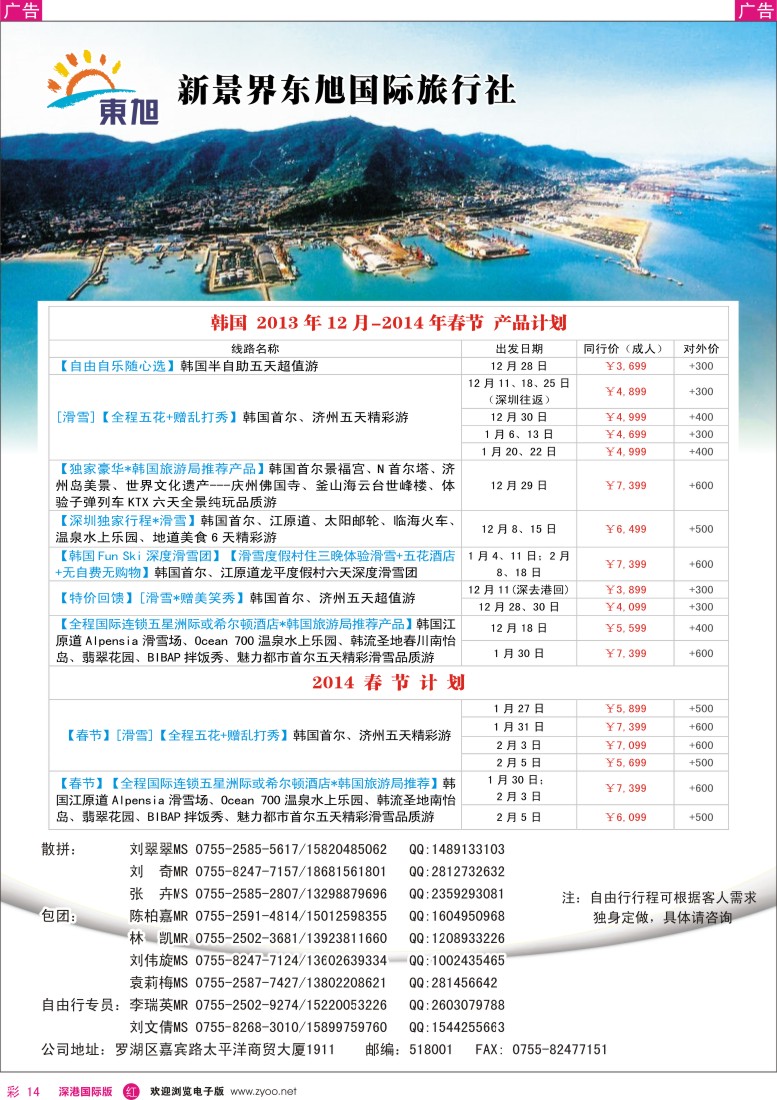 r彩014  日本东旭——韩国同行计划