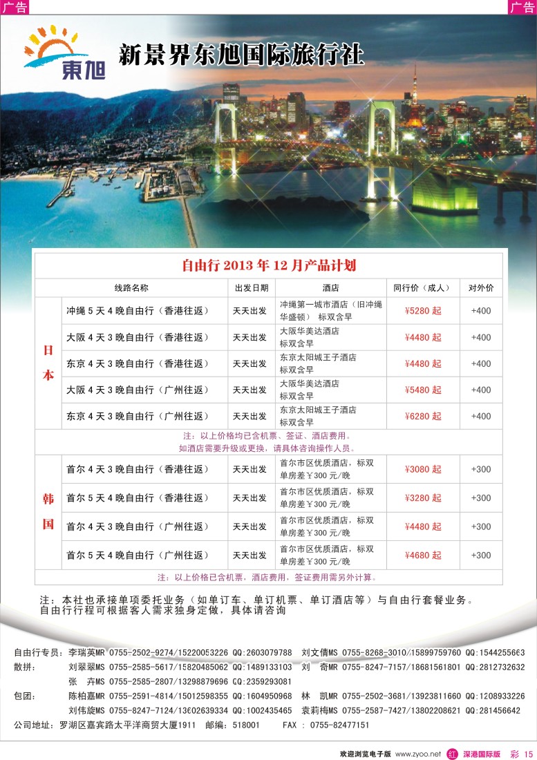 r彩015  日本东旭——日韩自由行同行计划