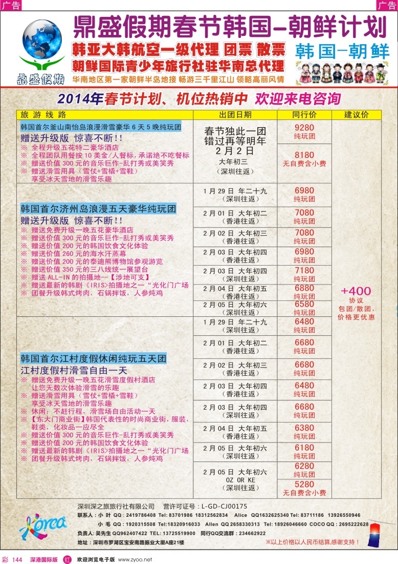 r彩144  [鼎盛假期]韩国——朝鲜12—1—春节韩朝专线同行计划