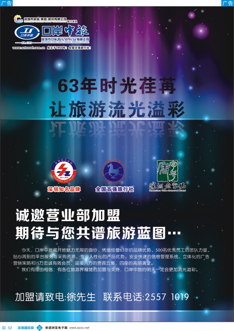 b彩052  深圳口岸中旅——招商