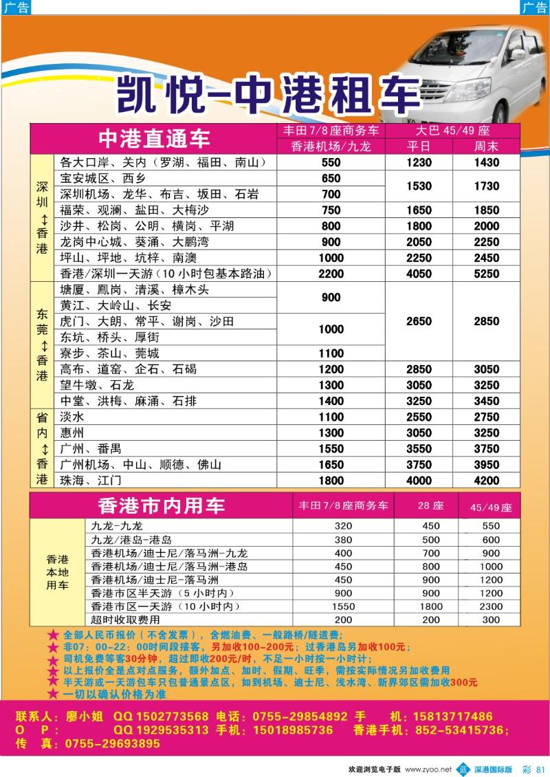 b彩081  凯悦  -港澳租车
