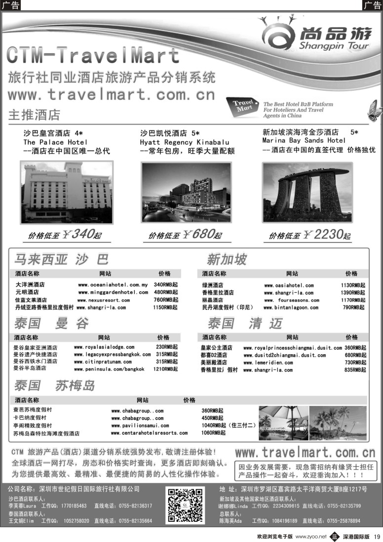 b黑019  尚品游-全球酒店预定专家