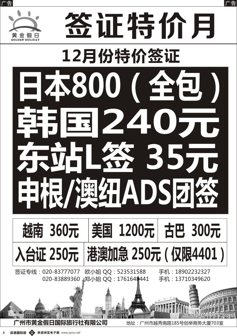 b黑004  黄金假日——签证特价月