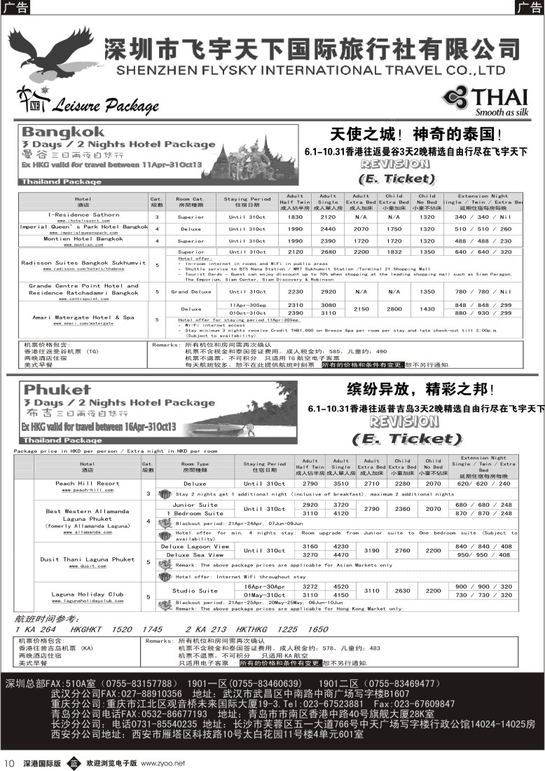 b黑010  飞宇天下商务特惠国际机票
