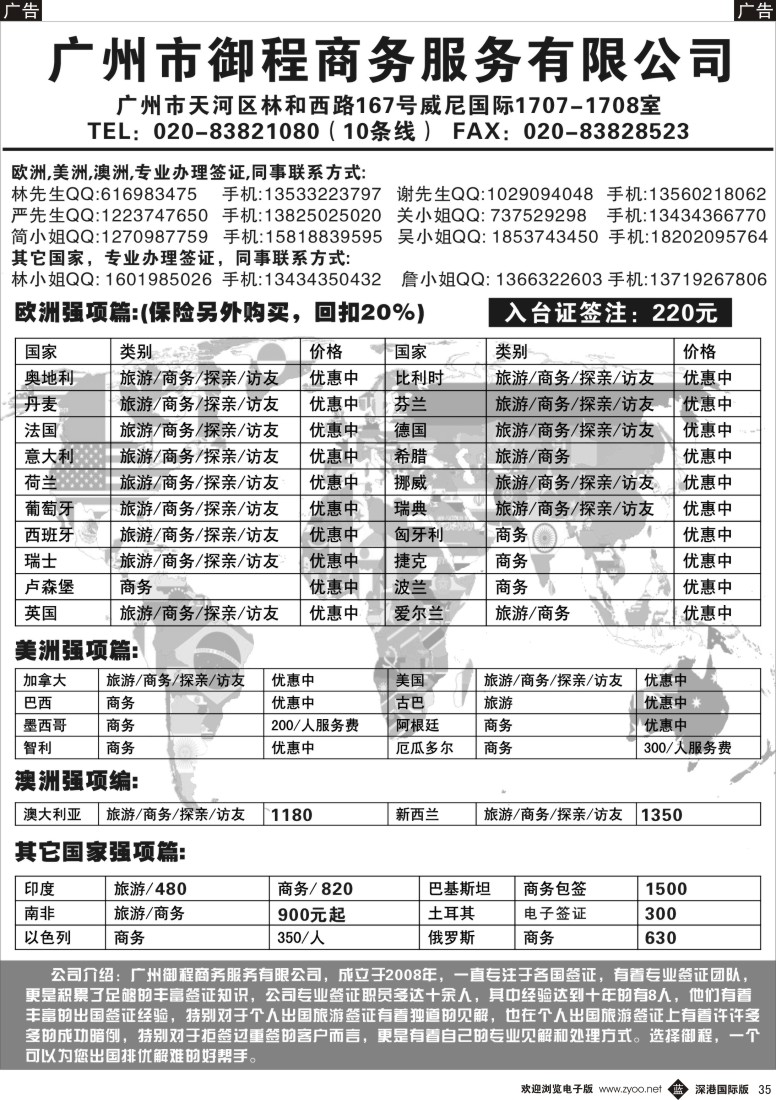 b黑035  广州御程商旅--特价签证