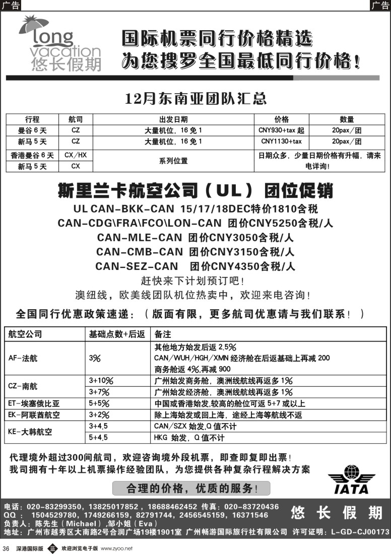 b黑036  悠长假期————国际机票同行价格精选