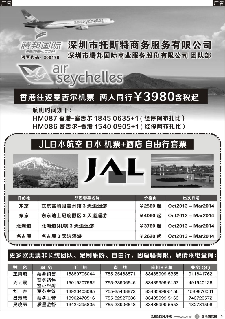 r黑009  托斯特商务服务——？特价机票