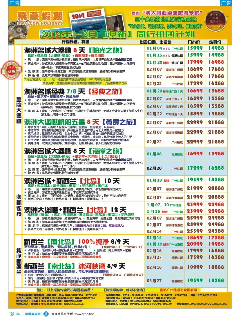 b彩034  飞燕假期——澳新2014年1-2月拼团计划