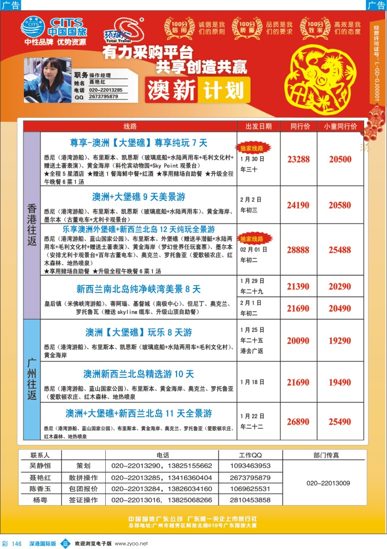 b彩146  中国国旅(广东)国际旅行社——澳新计划
