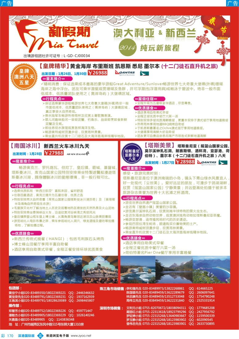 b彩170  新假期——春节澳洲行程