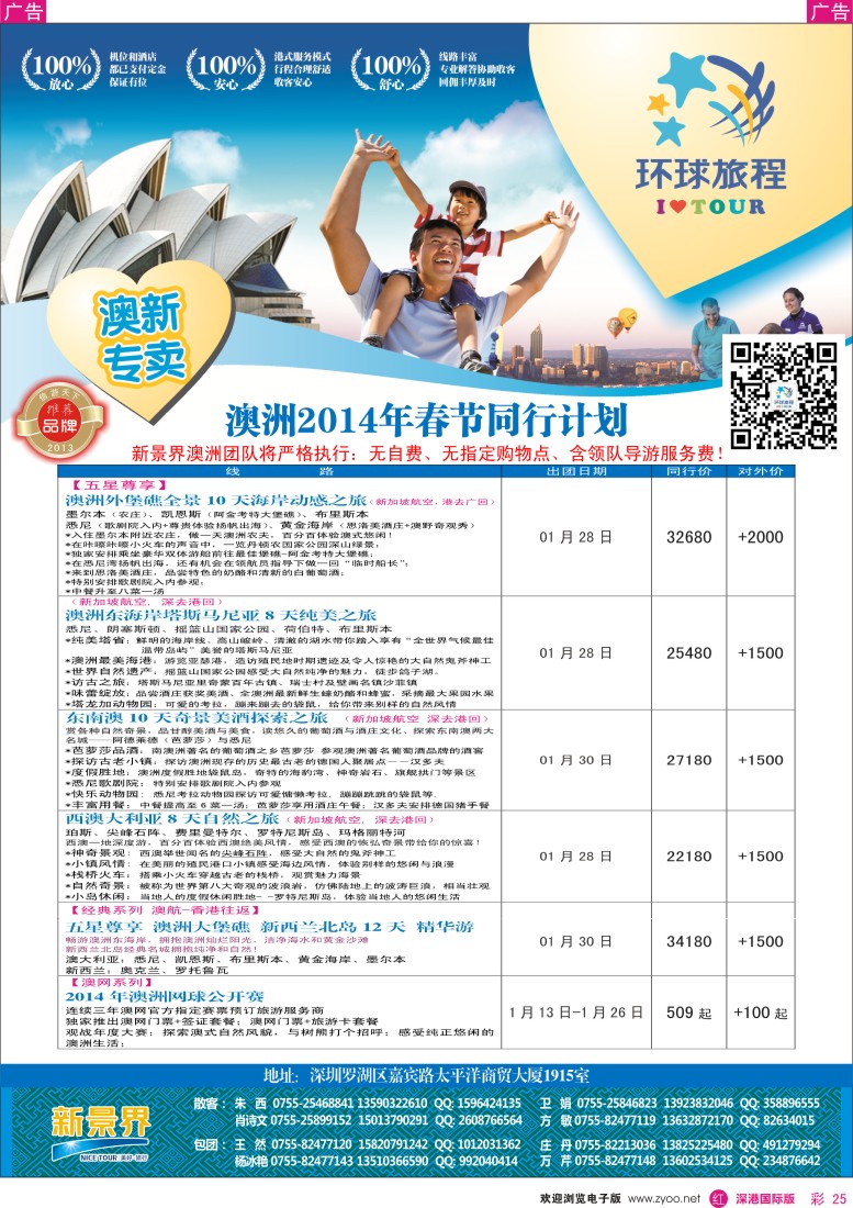 r彩025  新景界——环球旅程新澳洲春节计划